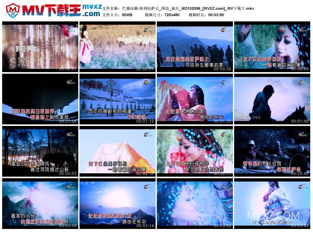 巴桑拉姆-快到拉萨去_国语_流行_MD102098